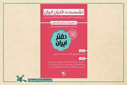 نشست تخصصی دختران ایران با موضوع پرخاشگری نوجوان و شکاف بین نسلی در یزد برگزار شد